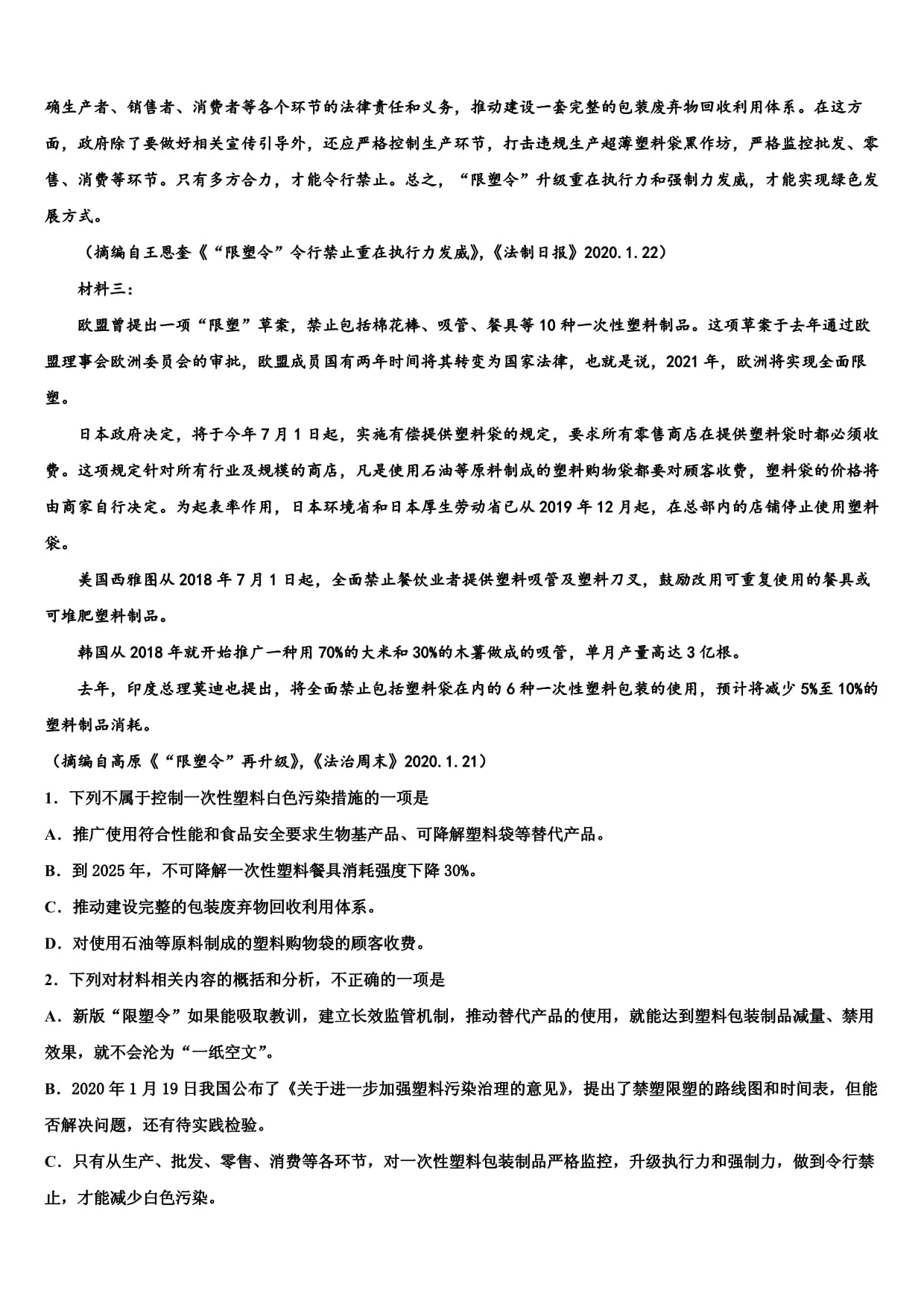 湖北省百校大联盟新高考冲刺语文模拟试题及答案解析